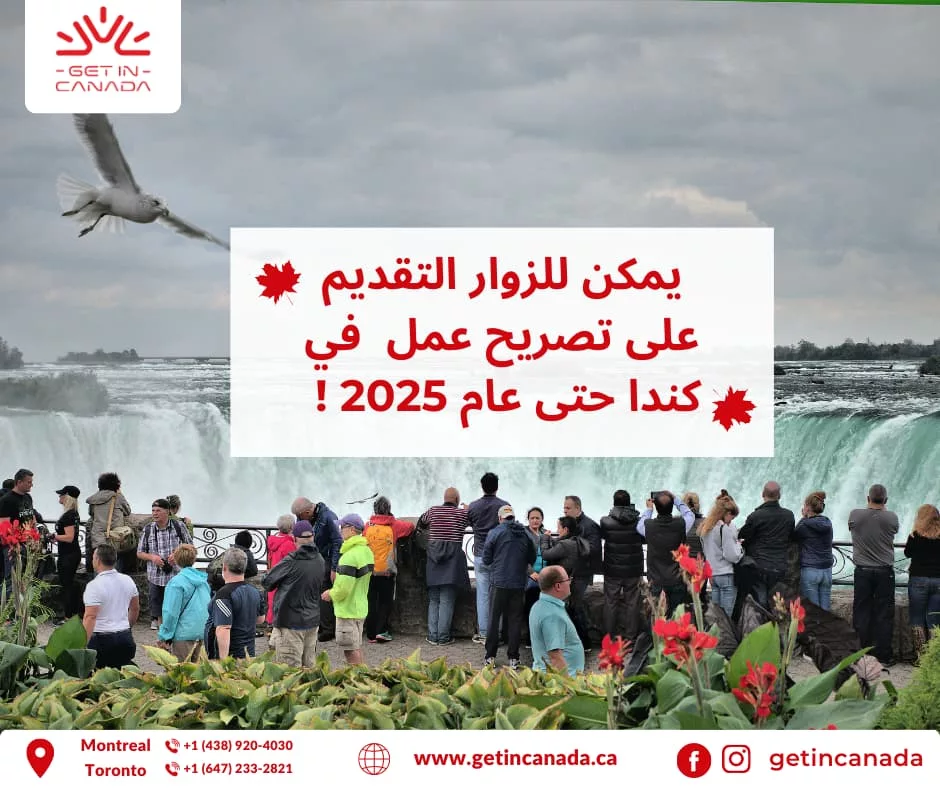 أصبح بإمكان الزوار التقديم على تصريح عمل أثناء الزيارة في كندا حتى عام 2025!