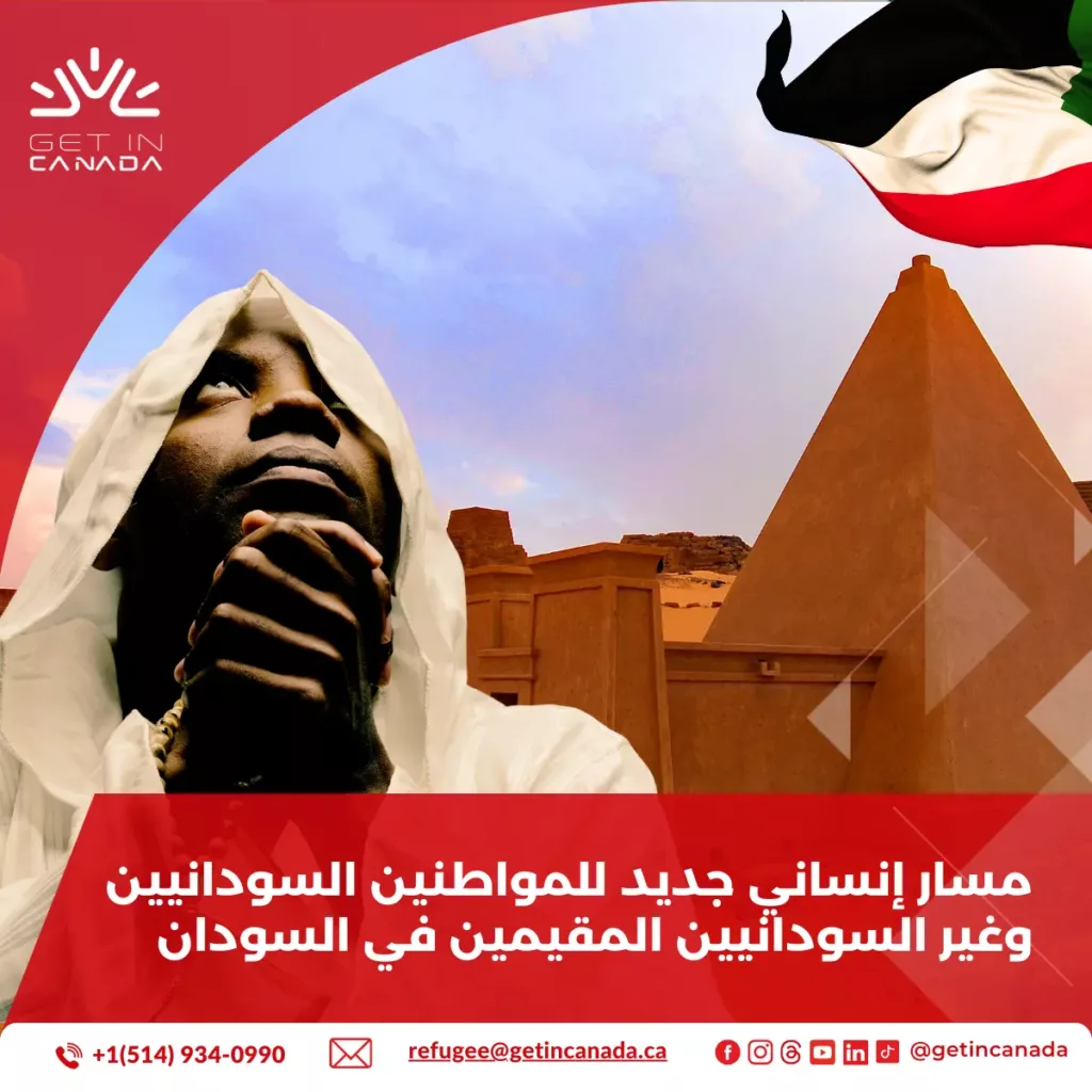 مسار إنساني جديد للمواطنين السودانيين وغير السودانيين المقيمين في السودان