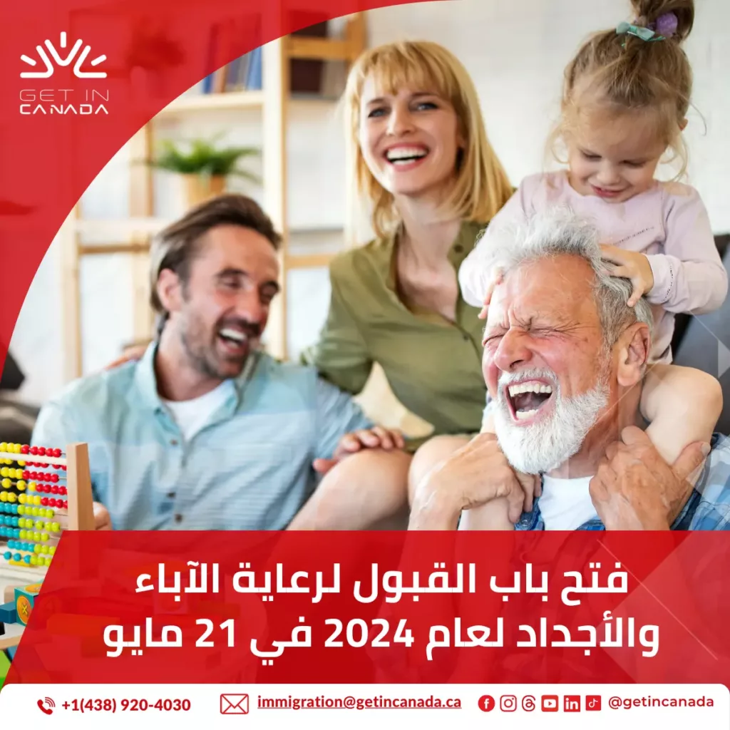 فتح باب القبول لرعاية الآباء والأجداد لعام 2024 في 21 مايو