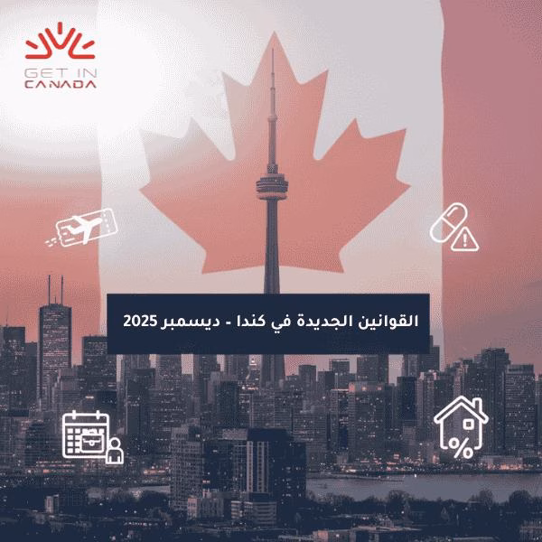 الهجرة الى كندا 2026