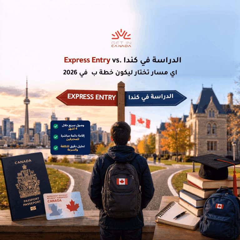 مسارات الهجرة الى كندا