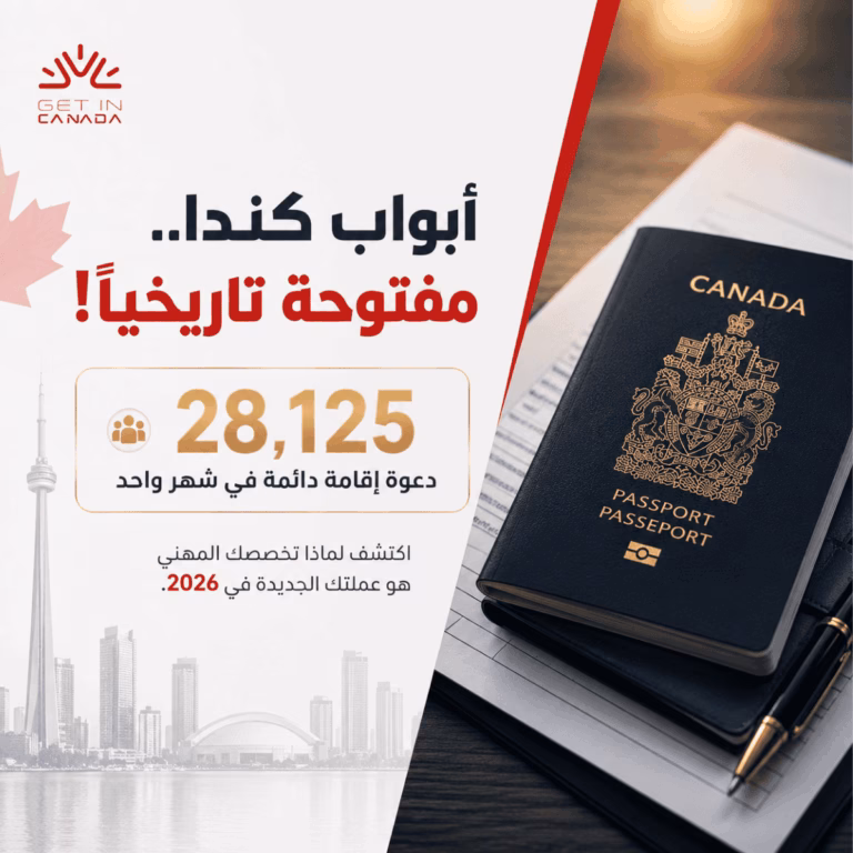 إصدار 28,125 دعوة للإقامة الدائمة