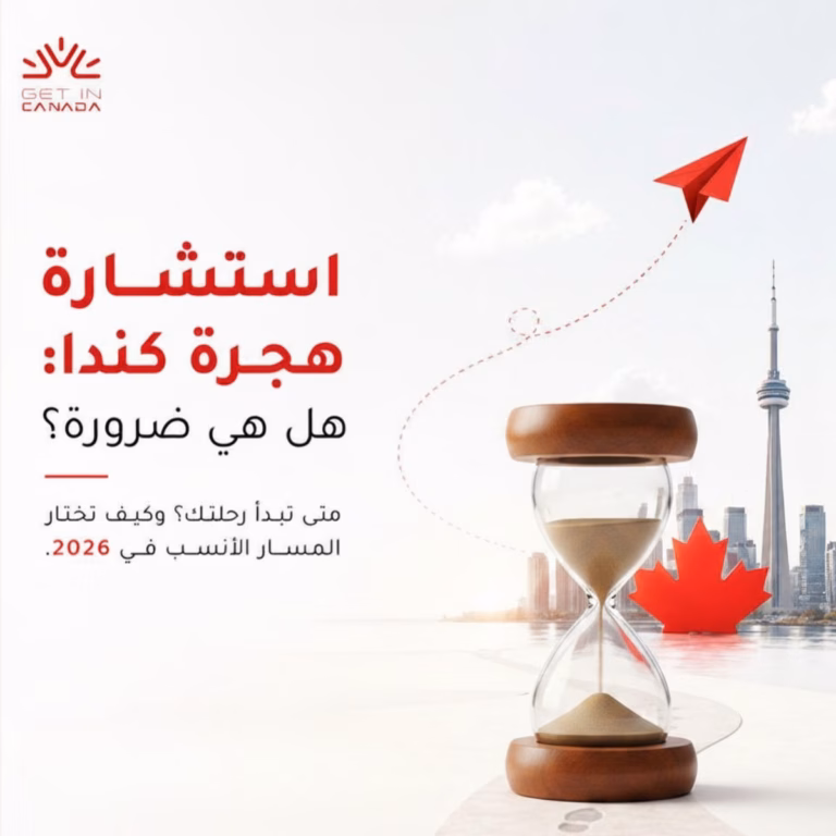 استشارة هجرة كندا