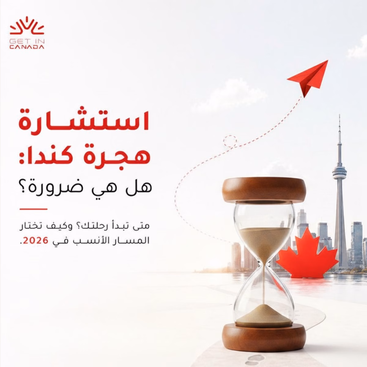 استشارة هجرة كندا