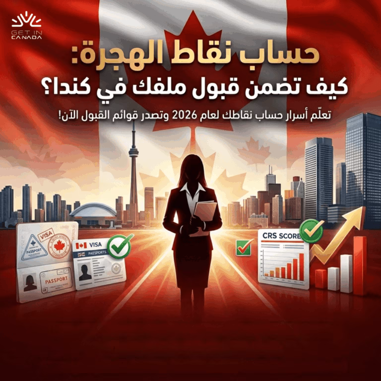 حساب نقاط الهجرة
