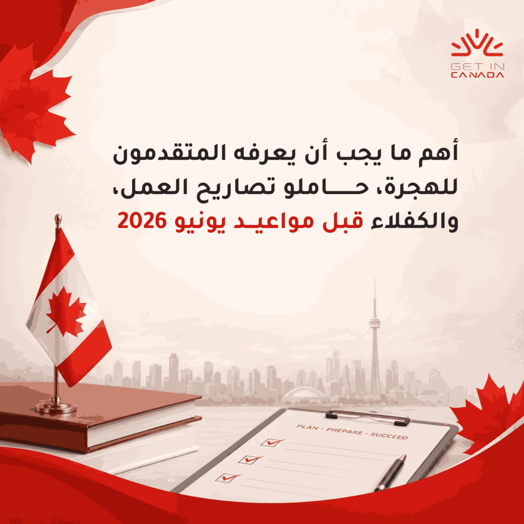 اهم ما يجب معرفته قبل مواعيد يونيو 2026