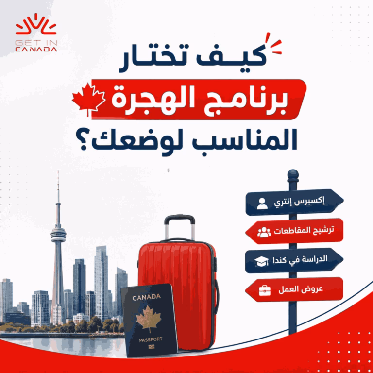 كيف تختار برنامج الهجرة المناسب