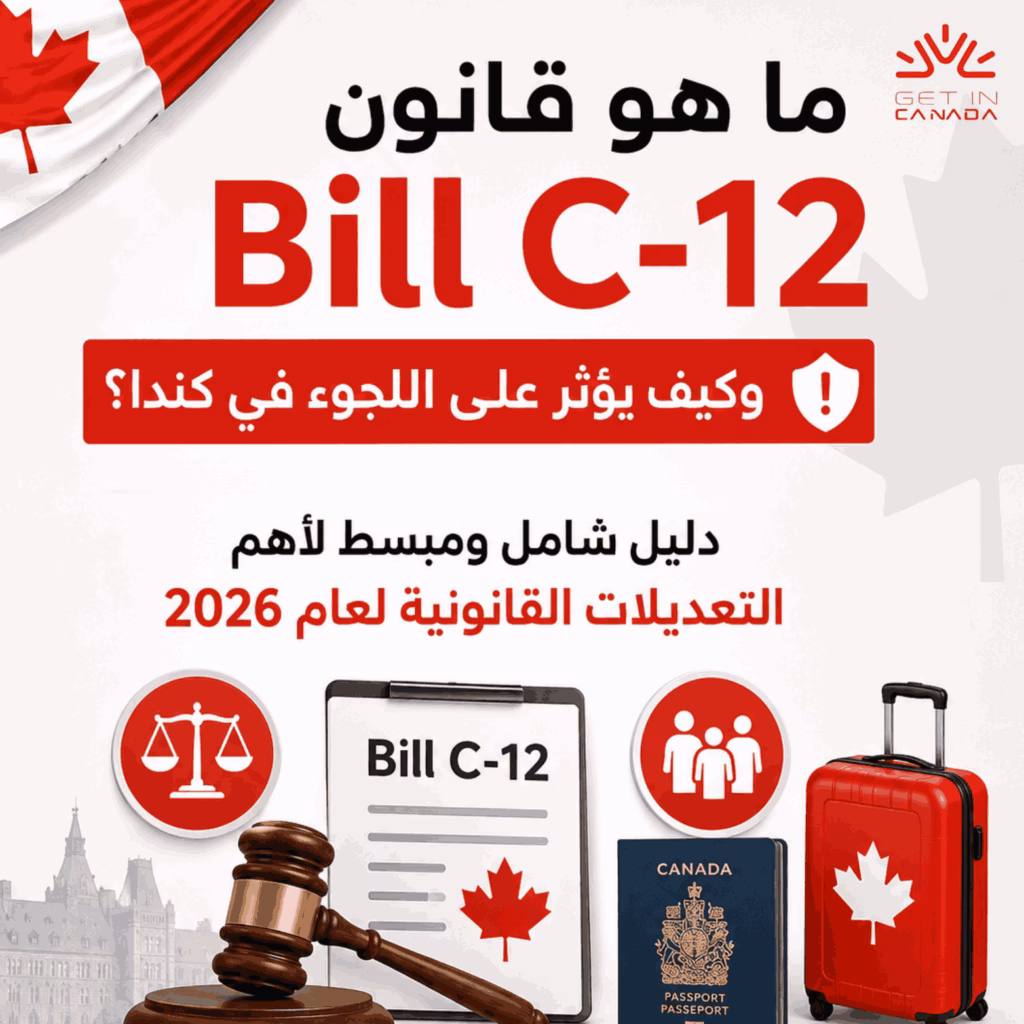 ما هو قانون bill c12
