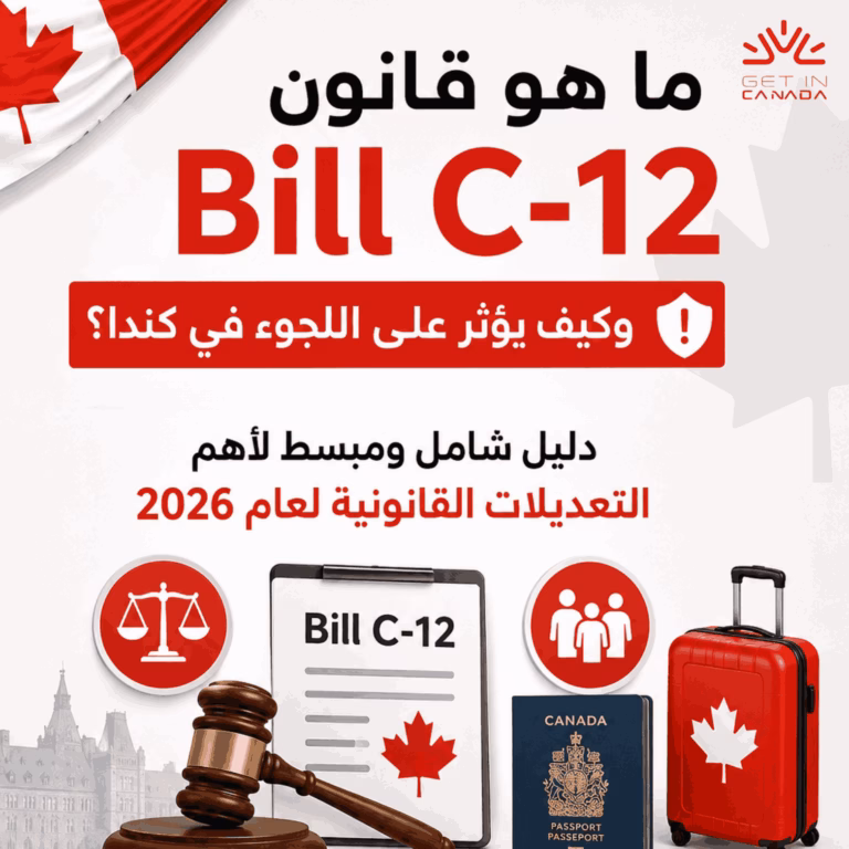 ما هو قانون bill c12