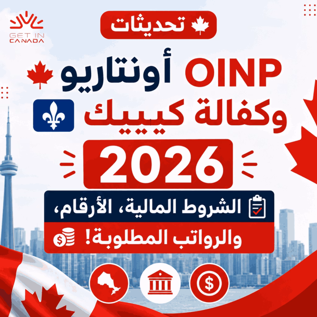 برنامج ترشيح مقاطعة أونتاريو