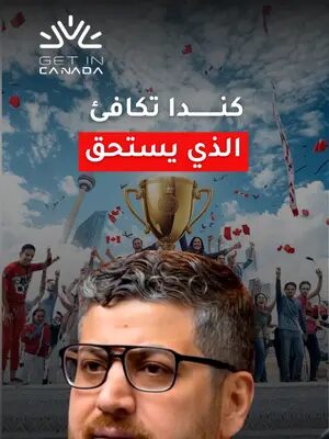 ما تبحث عن طريق مختصر لكندا، دائماً اتجه للطريق القانوني اللي هيسهّل عليك حياتك فيما بعد.  تواصل معنا للحصول على استشارة قانونية لملفك.  #استشارة_قانونية #كندا #الهجرة_الى_كندا #الهجرة #الاقامة_الدائمة_في_كندا #مستشار_قانوني_كندا #اكسبلورexplore