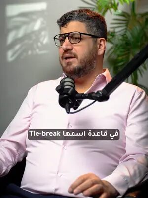 عمرك سمعت عن قاعدة Tie-Break في نظام الإكسبرس إنتري؟  احجز استشارتك ب 35 دولار فقط ( العرض ساري لفترة محدودة)!  الرابط في البايو. #expressentrycanada #CRS #getincanada #مستشار_قانوني_كندا #الاقامة_الدائمة_في_كندا #اكسبلورexplore #استشارة_قانونية #crsscore #expressentry