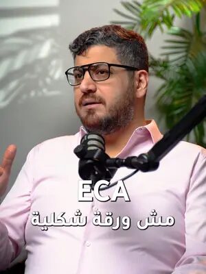 !ترتيب شهاداتك واعتمادها بشكل صحيح ممكن يرفع نقاطك بشكل كبير بدون أي حيل تواصل معنا للحصول على استشارة فردية مع مستشار الهجرة الكندي لؤي وليد الحاج.  #expressentrycanada #مستشار_قانوني_كندا #الاقامة_الدائمة_في_كندا #اكسبلورexplore #استشارة_قانونية #crsscore #expressentry #ECA