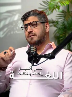 نتيجة اللغة قد تغيّر مسار ملفك بالكامل، سواء في نظام Express Entry أو برامج الهجرة المختلفة.   كيف تتعامل مع الاختبار؟ وما الأخطاء التي تقلل فرصك حتى لو كانت خبرتك قوية؟  المستشار لؤي وليد الحاج يشرح أهم النقاط التي يجب الانتباه لها قبل التقديم، بطريقة واضحة ومباشرة.   📩 احجز استشارتك الآن ودعنا نساعدك على بناء ملف هجرة قوي ومدروس خطوة بخطوة: https://booking.getincanada.ca/    #الهجرة_إلى_كندا #كندا #الهجرة_لكندا #ExpressEntry #IELTS #CELPIP #الهجرة #فيزا_كندا #الدراسة_في_كندا #العمل_في_كندا #CanadaImmigration #Canada #الهجرة_للعرب