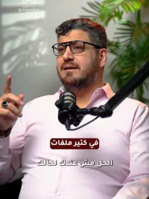 بتفكر تضيف عيلتك بملف الهجرة لكندا؟ 👀🇨🇦 في تفاصيل كثير ناس بتغلط فيها.  الجواب بالفيديو. #الهجرة_الى_كندا #كندا #ExpressEntry #CanadaPR #canadaimmigration #explore #getincanada