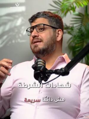 📄 هل تحتاج شهادة شرطة (PCC) لملفك؟ شاهد الفيديو لمعرفة أهم التفاصيل التي يجب الانتباه لها قبل التقديم. 📩 للاستفسارات والاستشارات، راسلنا مباشرة. #الهجرة_الى_كندا #كندا #CanadaImmigration #PCC #PoliceCertificate