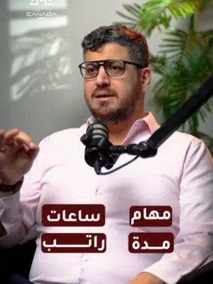 📄 ليس كل خطاب خبرة يصلح لملف الهجرة إلى كندا. تأكد أن الخطاب يتضمن: ✔️ المسمى الوظيفي ✔️ مدة العمل ✔️ عدد ساعات العمل ✔️ المهام والمسؤوليات الرئيسية شاهد الفيديو لمعرفة التفاصيل التي قد تؤثر على تقييم خبرتك. 📩 أرسل لنا رسالة لحجز استشارة. #CanadaImmigration #expressentrycanada #WorkExperience #canadavisaapproval #الهجرة_الى_كندا #canadaimmigrationconsultants #irccupdate #الهجرة_لكندا