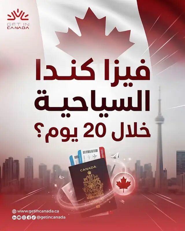 لأن كل ملف مختلف، وما في مدة معالجة واحدة تنطبق على الجميع. 📩 احجز استشارة مع مستشار الهجرة واللجوء لؤي وليد الحاج من الرابط في البايو. #فيزا_كندا #فيزا_سياحية #الهجرة_إلى_كندا #كندا #CanadaVisa