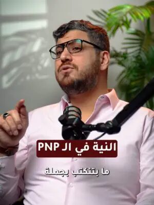 ليش المقاطعة تختارك أنت؟ 👀🇨🇦 في برامج PNP، الأمر لا يتعلق فقط بالتقديم... بل بمدى توافق ملفك مع احتياجات المقاطعة. شاهد الفيديو لتفهم أكثر. 📩 احجز استشارتك من الرابط في البايو. #PNP #ExpressEntry #الهجرة_إلى_كندا #CanadaImmigration #كندا #GetInCanada #CanadaPR #expressentrycanada