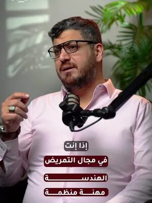 إذا كنت تعرف شخصًا يعمل في التمريض أو الهندسة أو أي مهنة منظمة... أرسل له هذا الفيديو. 🇨🇦 ترشيح الهجرة لا يعني أنك أصبحت مرخصًا للعمل. 💬 اكتب تخصصك في التعليقات، وسنحاول نشر محتوى يشرح متطلبات العمل به في كندا. #كندا #الهجرة_إلى_كندا #CanadaImmigration #العمل_في_كندا #IRCC