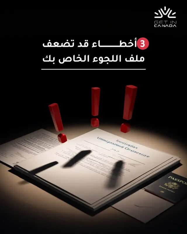 👇 من أي دولة تتابعنا؟ إذا كنت تريد المزيد من المحتوى عن اللجوء إلى كندا، اكتب "لجوء" في التعليقات. #كندا #اللجوء_إلى_كندا #الهجرة_إلى_كندا #CanadaImmigration #IRCC