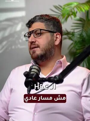 شو يعني H&C؟ 🇨🇦 ومتى نتكلم عن ملف قوي أو ملف ضعيف؟ الأستاذ لؤي يشرح الفرق بمثال في الفيديو. عندك حالة تحتاج تقييم؟ ابعتلنا «استشارة» عالخاص. #اللجوء_في_كندا #الهجرة_إلى_كندا #CanadaImmigration #HC #كندا