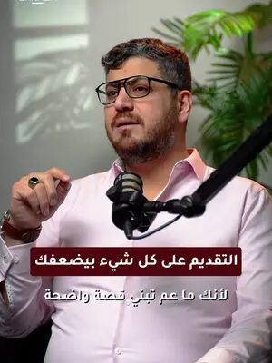 هل التقديم على أكثر من برنامج هجرة يعني فرصًا أكبر؟ مش بالضرورة. أحيانًا الشخص يبدأ بالتقديم على أي مسار يبدو متاحًا أمامه، معتقدًا أن زيادة عدد الطلبات تعني زيادة فرصة الوصول إلى كندا. لكن الأهم من عدد الطلبات هو وجود استراتيجية واضحة ومتسقة: لماذا اخترت هذا البرنامج؟ هل يناسب ظروفك فعلًا؟ وهل المعلومات التي تقدمها متوافقة مع طلباتك ومستنداتك الأخرى؟ في الفيديو، يوضح الأستاذ لؤي لماذا التقديم العشوائي قد يخلق مشاكل وأسئلة أنت بغنى عنها. الهجرة مش “جرّب حظك” — كل طلب لازم يكون له سبب واستراتيجية. إذا عندك أكثر من خيار ومش عارف أي مسار أنسب لملفك، راسلنا بكلمة «استشارة» لترتيب موعد مع الأستاذ لؤي. #الهجرة_إلى_كندا #CanadaImmigration #الهجرة_لكندا #ImmigrationCanada