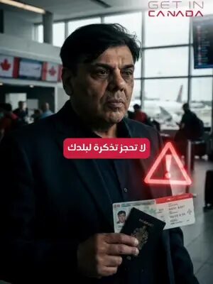 تذكرة السفر ممكن تنحجز بدقائق… لكن في بعض ملفات اللجوء، تبعاتها ممكن تأثر على سنوات من الحياة في كندا. قضية Roman Slepcsik بتوضح ليش الحصول على الـPR مش معناه إن كل قرار سفر أصبح خطوة عادية. شوف الريل للنهاية قبل ما تحجز تذكرتك. ⚠️ ومهم: مش كل رحلة إلها النتيجة نفسها، لأن كل ملف إله تفاصيله. إذا حصلت على إقامتك عن طريق اللجوء وبتفكر بالسفر، ابعتلنا كلمة «استشارة» عالخاص. 🇨🇦 #اللجوء_في_كندا #الإقامة_الدائمة #حماية_اللاجئين #قانون_الهجرة_الكندية #CanadaImmigration