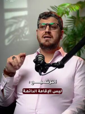 المقاطعة قالت YES… بس هل كندا قالت YES كمان؟ 👀🇨🇦 إذا حصلت على Provincial Nomination، في فرق مهم بين المرحلة اللي وصلت إلها وبين الحصول على الـPR. شوف الفيديو قبل ما تعتبر ملفك خلص. #PNPCanada #CanadaPNP #CanadaPR #CanadaImmigration #الهجرة_إلى_كندا