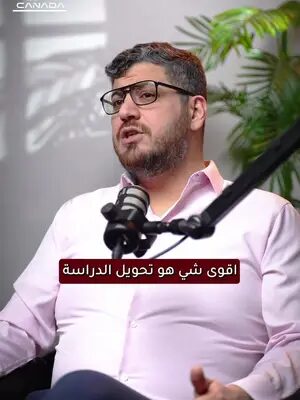 إذا كنت طالب داخل كندا، مجرد قول «أنا طالب» ما بيشرح المسار اللي بنيته. الانتظام بالدراسة، التقدم الفعلي، والخطة المهنية الواقعية المرتبطة بتعليمك ممكن تساعد في إظهار كيف تطور مسارك مع الوقت، عندما تكون هذه العوامل ذات صلة بالملف. في الفيديو، الأستاذ لؤي يشرح ليش التفاصيل والوثائق أهم من الوصف العام. احفظ الفيديو إذا كنت طالبًا داخل كندا، ولتقييم حالتك بشكل فردي رابط الاستشارة في البايو. #HCCanada #InternationalStudentsCanada #CanadaImmigration #StudyInCanada #ImmigrationCanada