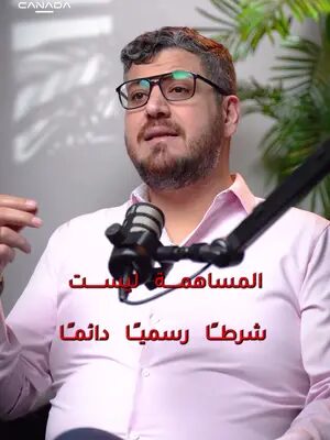 عايش بكندا؟ كيف بتثبت ارتباطك الحقيقي بالمجتمع؟ 🇨🇦 #HnCCanada #الحياة_في_كندا #CanadaImmigration #GetInCanada