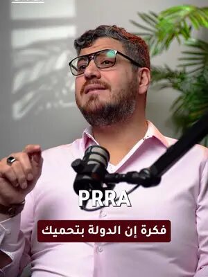 هل ممكن الدولة تحميك؟ سؤال مهم في تقييم الخطر. ⚖️ #PRRA #اللجوء_في_كندا #RefugeeProtection #GetInCanada